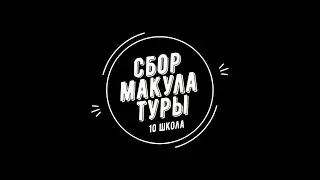 Макулатура