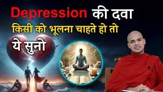 क्या आपका Breakup हो गया और आप दुखी हो || If You Wish To Forget Someone || #breakup #dhokha