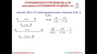 56 Пропорциональные отрезки ¦ Геометрия 7 9 класс #56 ¦ Инфоурок