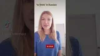 let's day "I think# #russianvocabulary #vocabularybuilding #learnrussian #teacheronline #russian101