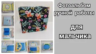 Обзор фотоальбома для мальчика/ на 100 фотографий