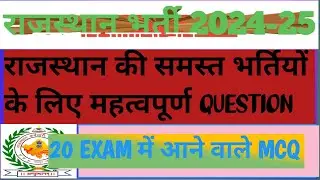 राजस्थान सामान्य ज्ञान||RAJSTHAN G.K Quetion||utkarsh class rajsthan g.k|| rajsthan vacancy