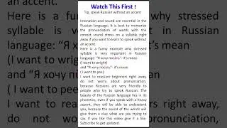 Tip No accent Russian. Learn Russian