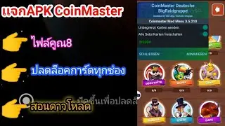 เเจกAPK ปลดล็อคการด์ทุกช่อง เร่งความเร็วเกมx8ในต้ว