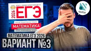 МАТЕМАТИКА ЕГЭ 2026 ВАРИАНТ 3 ЯЩЕНКО РАЗБОР ЗАДАНИЙ | Global_EE