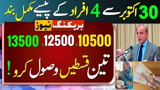 Bisp 10500 ,13500 ,12500 Total 3 Payments start | Ehsaas Program 2025 | Bisp New Update | 8171