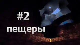Майнкрафт выживание #2 [название сезона придумайте сами] / Minecraft PE / Выживание