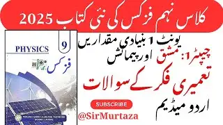 Class 9 Physics New Book 2025 | Chapter 1 Exercise Constructed Response Questions | Urdu Medium Imp