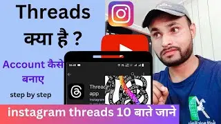 threads an Instagram app kya hai | how to create an Instagram threads account.