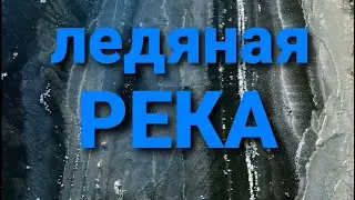 ЧУМ-ные походы. #3. Декабрь. Ледяная река.(TIPI. DECEMBER. RUSSIA)