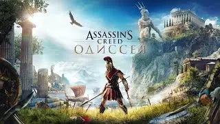 AC Odyssey Общаемся )