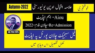 How to Download Aiou Challan for fail Subjec2022|Aiou Challan|aiou admission confirmation 2022