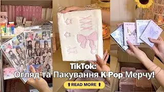 TikTok: Огляд та Пакування K-Pop Мерчу!