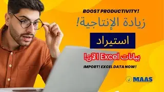 خاصية استيراد (تحميل) البيانات من ملفات الاكسل الى تالى برايم 4.0