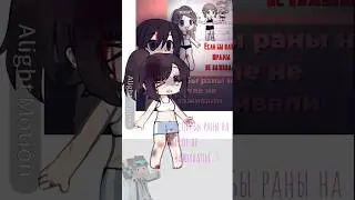 если бы наши раны на теле не заживали :3#gachaeditx#тренд#рекомендации