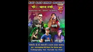 Anandapur Amra Sabai Club 2023 Dj Alak Live ...