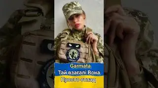 Дівчина Військова ЗСУ 
