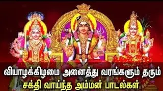 THURSDAY POWERFUL AMMAN SONGS | Mangadu Amman | Lord Mariamman | Best Tamil Devotional Songs