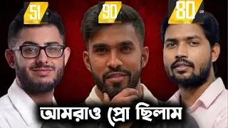 বড় ইউটিউবার যারা একসময় ফ্রী ফায়ার খেলেছিল  🤫