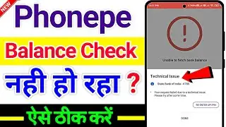 phonepe balance check technical issue problem || technical issue in phonepe 2023