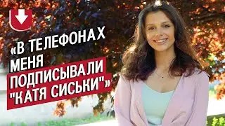 Я уменьшила грудь (с 7 до 3 размера): Катя | Быть молодым