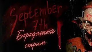 September 7th - Смешная нарезка