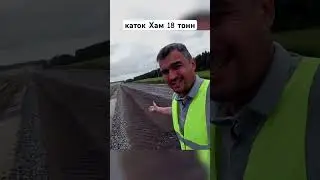 Возможности 18-ти тонного катка Хам