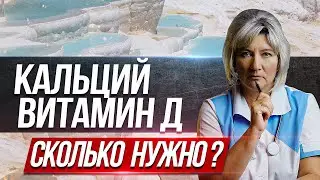 Как принимать кальций и витамин д? Профилактика остеопороза