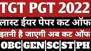 TGT PGT 2021 LAST YEAR CUT OFF