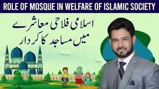 Masajad Falahi Idary | Mosques are the Social Welfare Institutes