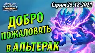 Контроль и Темпо Пинг Маг  - Топ Колоды Альтерака
