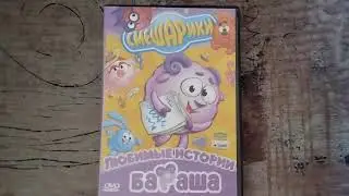 Открытие DVD-диска Смешарики. 