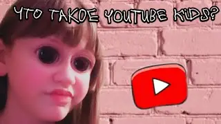 Тёмная сторона YouTube Kids!/Надя Надежда