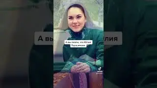 Юлия Герасимова, неизвестные факты