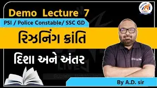 દિશા અને અંતર  - 7