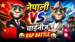 Nepali Vs Chinese - Rap Battle | चाइनिज Vs नेपाली | Nepali Talking Tom Comedy Video | TheBNCreation