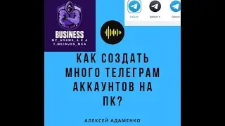 Как создать много аккаунтов telegram на ПК / Сервис Активаций