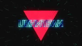 Ценители - Современное искусство.