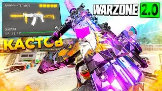 КАСТОВ 74У - ЛУЧШАЯ АР В УПОРЕ ! СБОРКА КАСТОВ 74У ВАРЗОН 2 | WARZONE 2 КАСТОВ 74У СБОРКА !