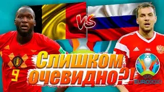 ✅ БЕЛЬГИЯ 3-0 РОССИЯ ОБЗОР МАТЧА | ЕВРО 2020