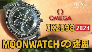 (Op.324) Omega FOIS CK2998 (2024) -- 月球錶之迷思