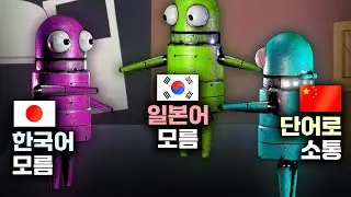 동아시아 몸으로 말해요 특공대 [REPO 랜덤매칭]