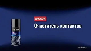 A9702S Очиститель контактов AXIOM