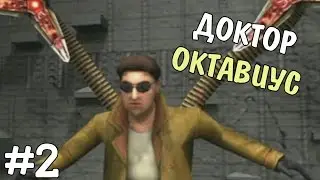 Прохождение игры - Spider-man 2 : The game - Доктор Октавиус (#2)