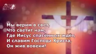 Ты искупил мир от греха