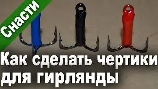 How to Make Devils for a Garland (Tandem). Simple but Effective Lures for Roach and Perch