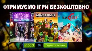 🎁 ОТРИМУЄМО ІГРИ БЕЗКОШТОВНО: Steam, Epic Games, GOG, Uplay // ХАЛЯВА ІГОР 2022