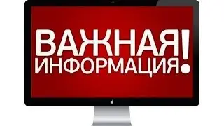 ВНИМАНИЕ!!!!Важная инфа от MarkoPolo!