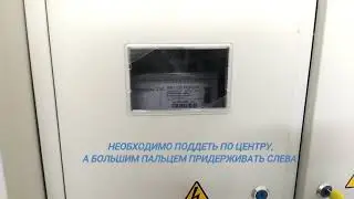Как снять стекло, в эл.щите