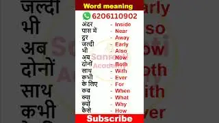 Important English Word Meaning | english likhna kaise sikhe  #shorts #youtubeshorts #words